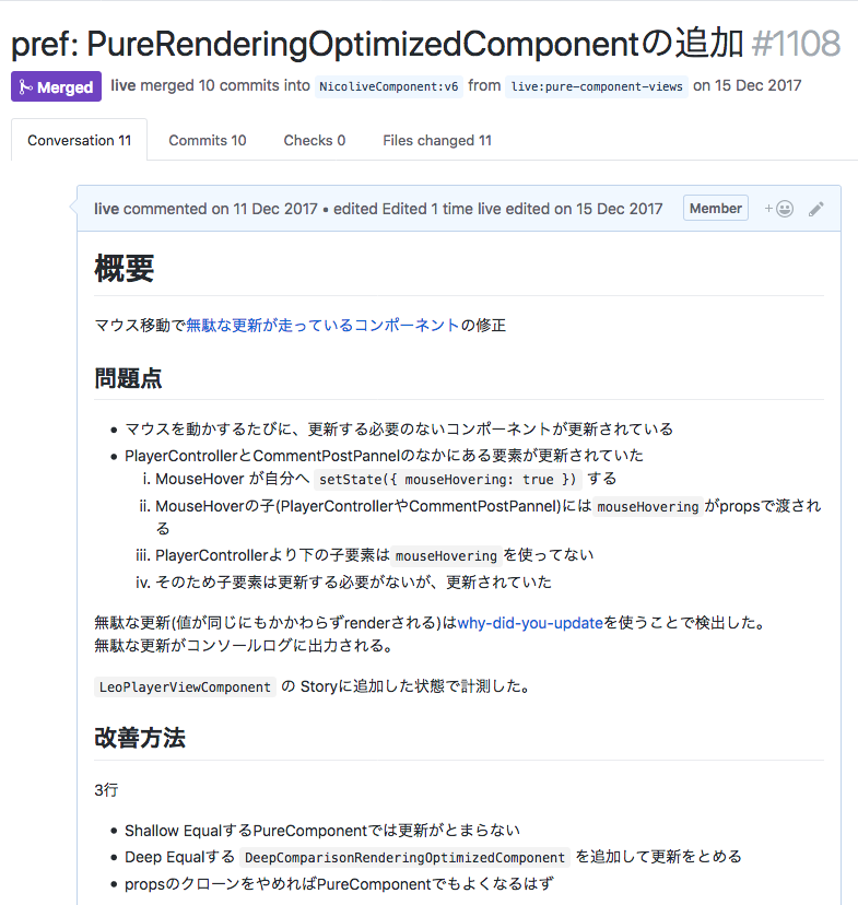 pr-PureRenderingOptimizedComponent.png